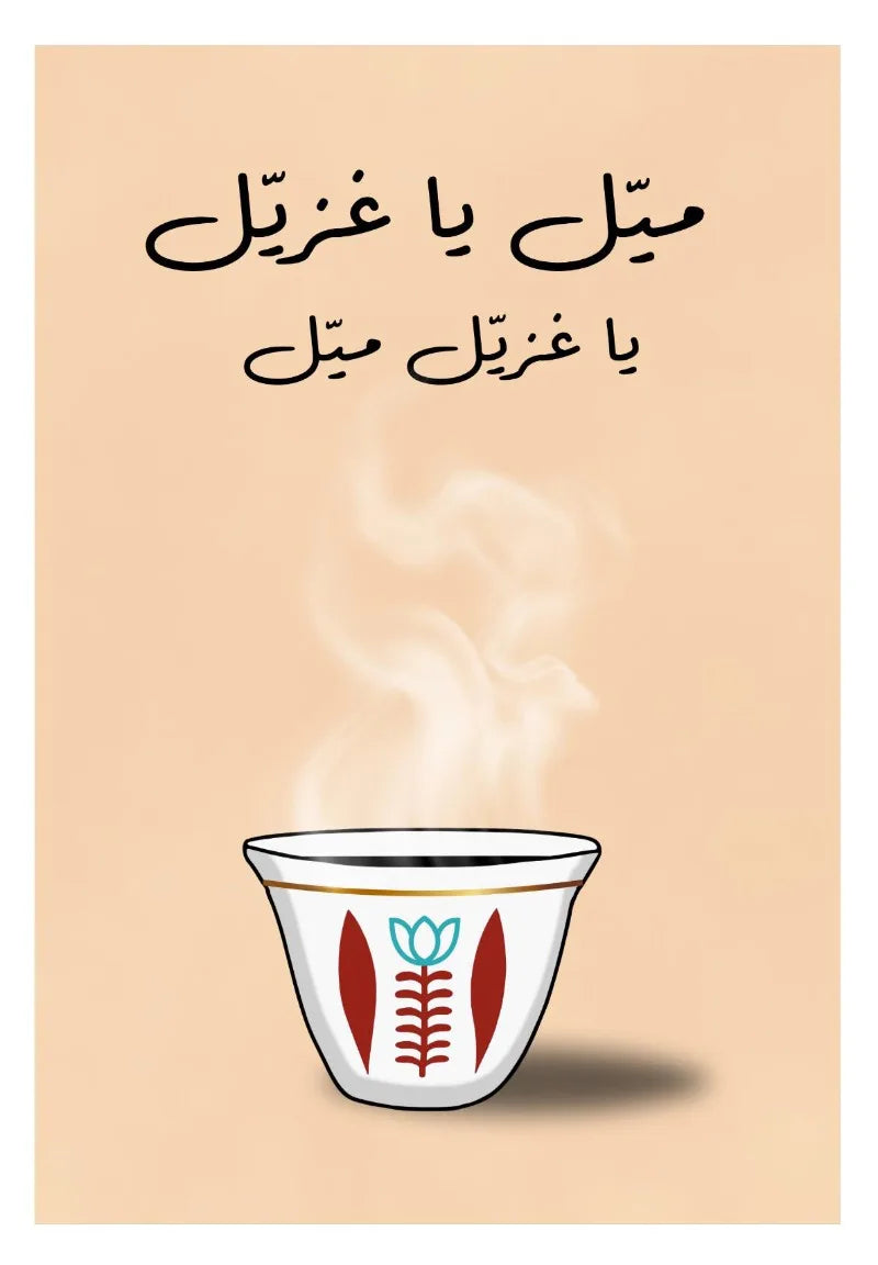 Tea cup with steam on a beige background with Arabic text