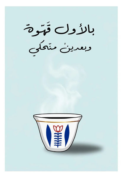 Tea cup with steam and Arabic text on a light blue background
