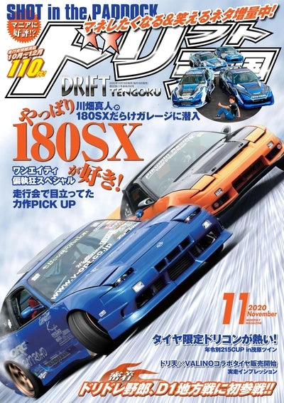 Magazine cover featuring a blue and orange car with text in Japanese Canvas & Curio