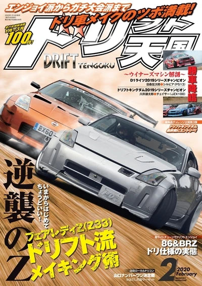 Magazine cover featuring two cars on a wooden floor with Japanese text and graphics.